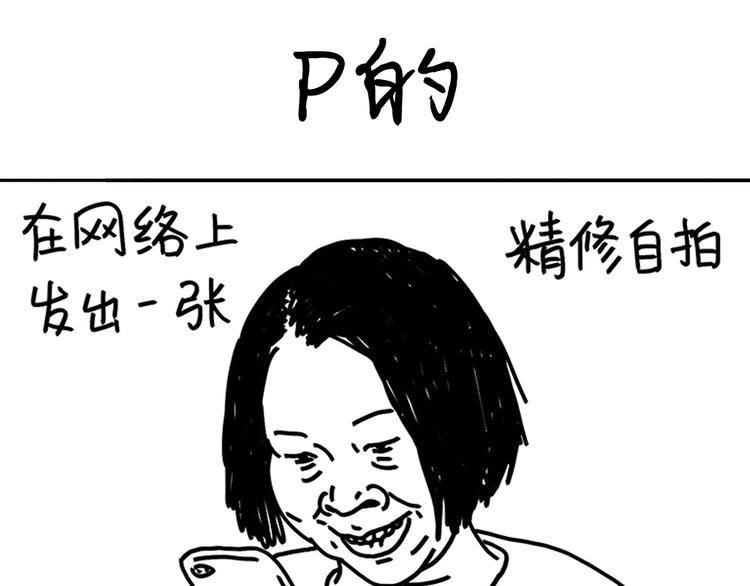 《设计系奶盖日常》第98话 P的 第1页