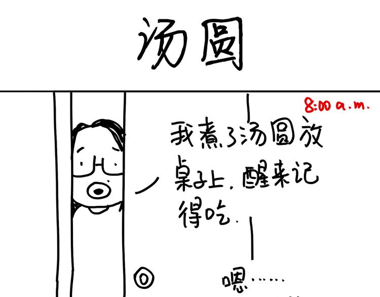 《设计系奶盖日常》第98话 P的 第24页