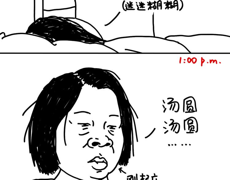 《设计系奶盖日常》第98话 P的 第25页