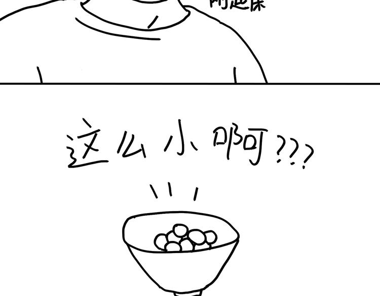 《设计系奶盖日常》第98话 P的 第26页