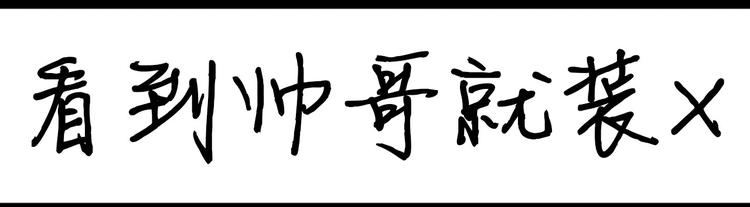 《设计系奶盖日常》第100话 韩剧男明星 第13页