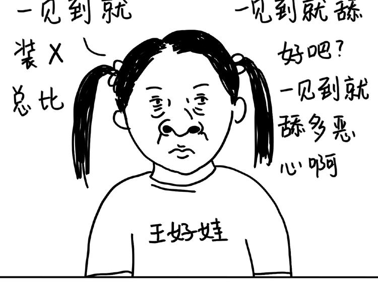 《设计系奶盖日常》第100话 韩剧男明星 第17页
