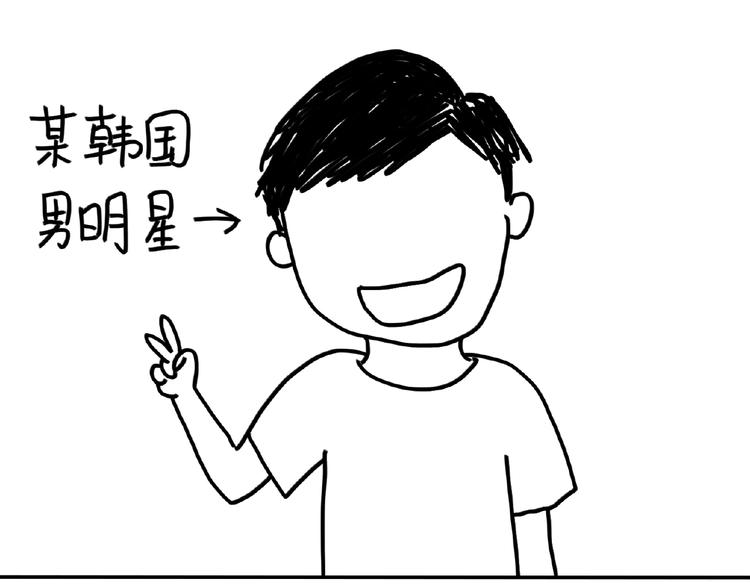 《设计系奶盖日常》第100话 韩剧男明星 第2页