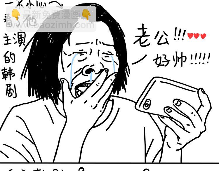 《设计系奶盖日常》第100话 韩剧男明星 第4页