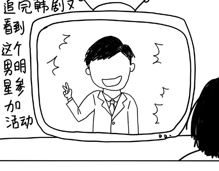 《设计系奶盖日常》第100话 韩剧男明星 第5页