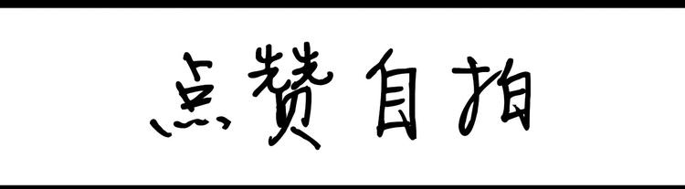 《设计系奶盖日常》第99话 安利 第17页