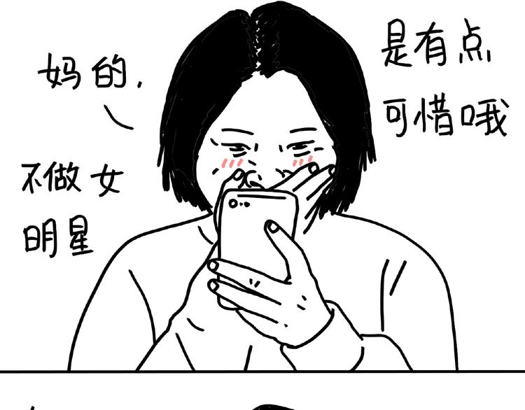 《设计系奶盖日常》第99话 安利 第23页