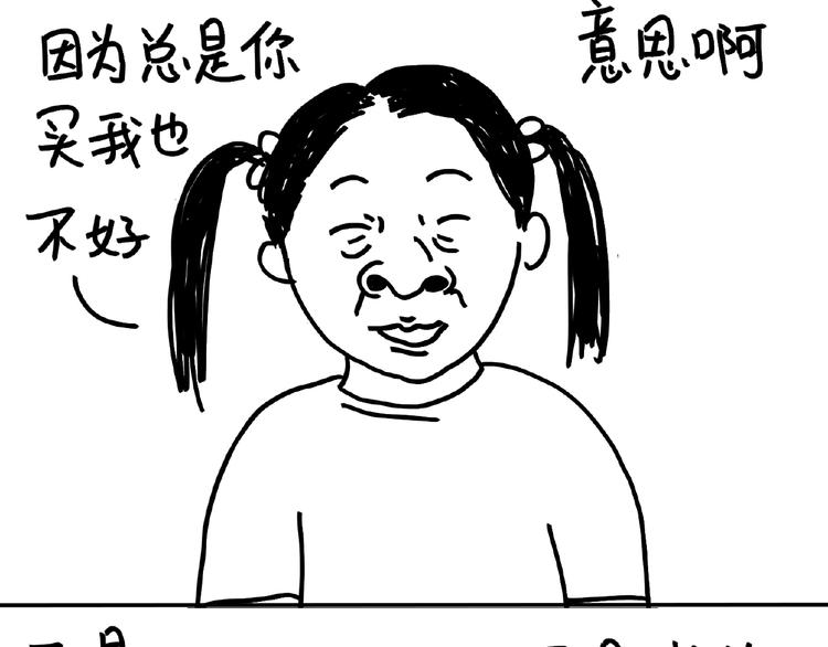 《设计系奶盖日常》第101话 美女不小心说的实话 第24页