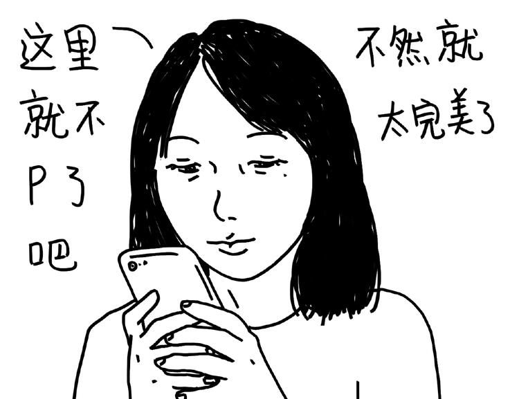 《设计系奶盖日常》第101话 美女不小心说的实话 第4页