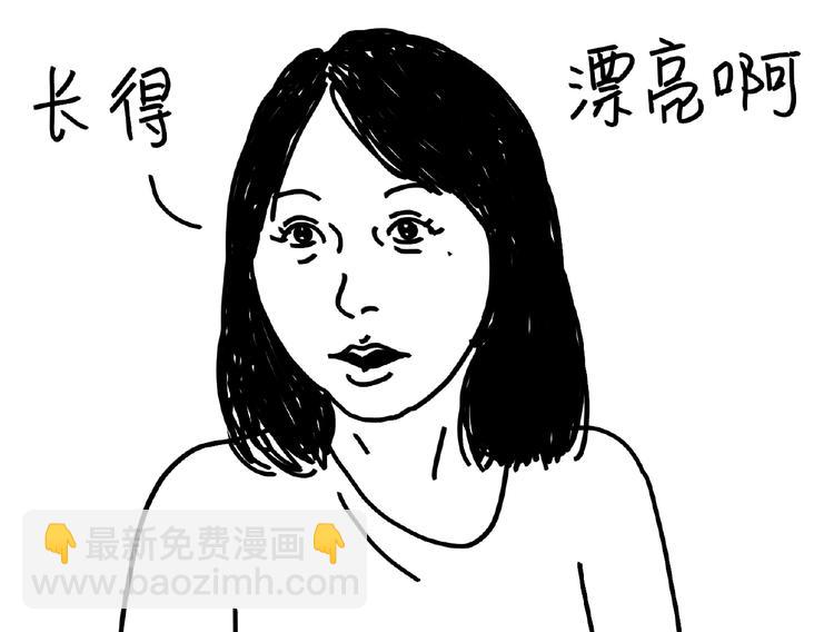 《设计系奶盖日常》第101话 美女不小心说的实话 第7页