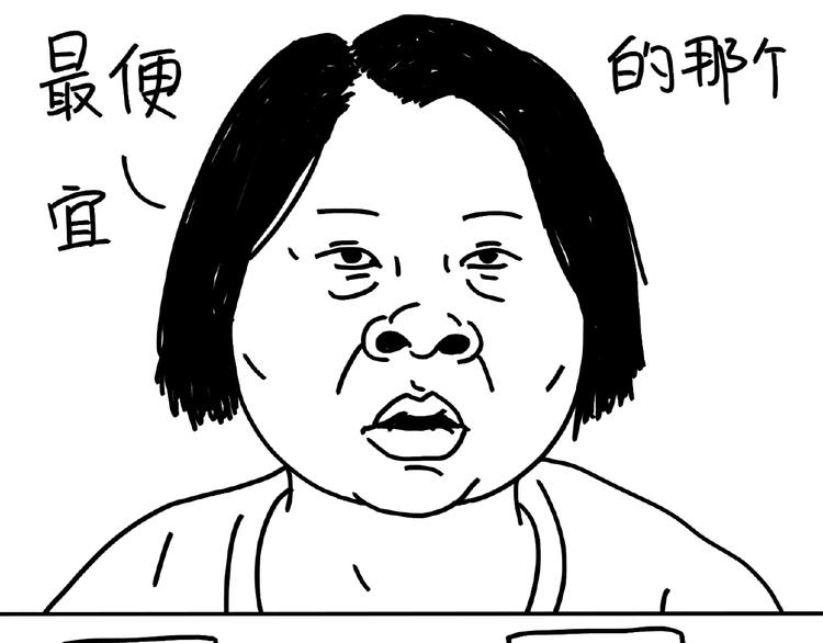 《设计系奶盖日常》第102话 钱要花在刀刃上 第4页