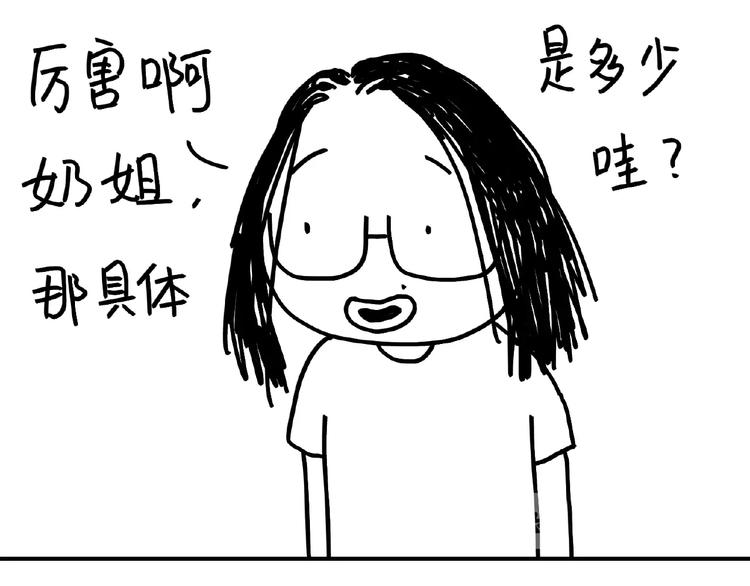 《设计系奶盖日常》第103话 喜欢喝茶 第19页
