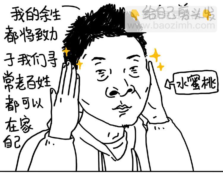 《设计系奶盖日常》第103话 喜欢喝茶 第35页