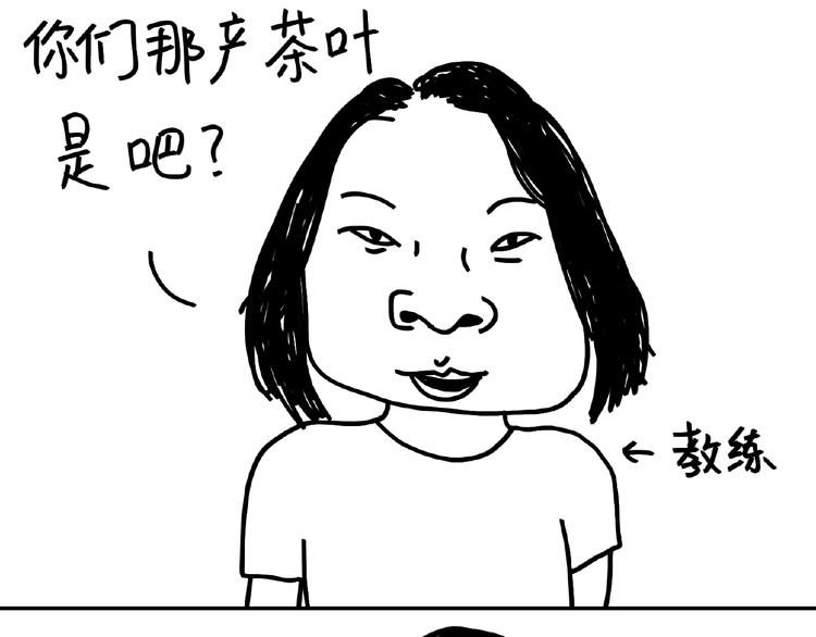 《设计系奶盖日常》第103话 喜欢喝茶 第4页