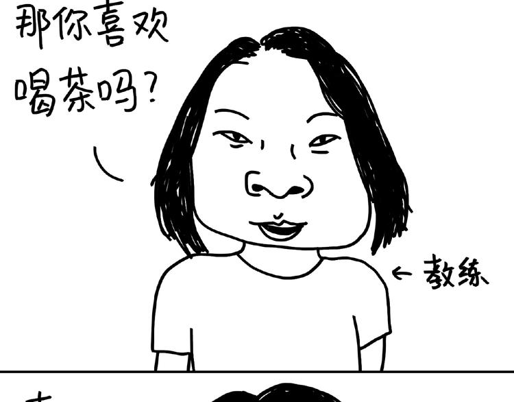 《设计系奶盖日常》第103话 喜欢喝茶 第6页