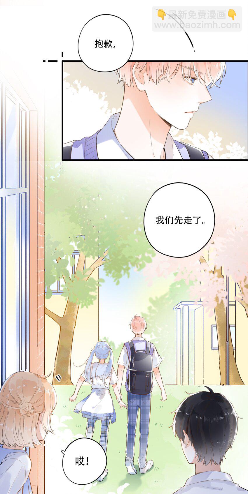 《水中飘零之星》004 左右为男 第24页