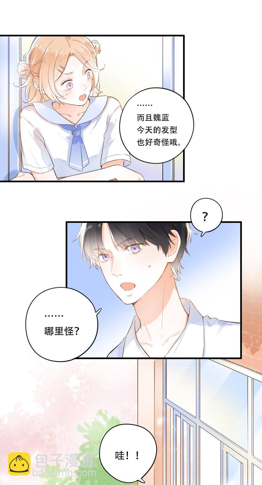 《水中飘零之星》004 左右为男 第26页