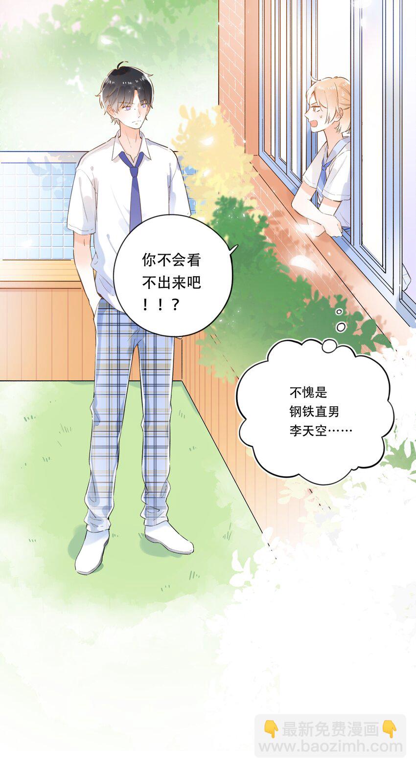 《水中飘零之星》004 左右为男 第27页