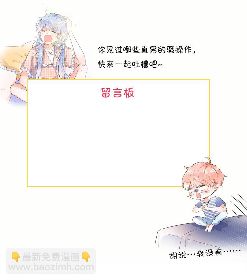 《水中飘零之星》004 左右为男 第28页