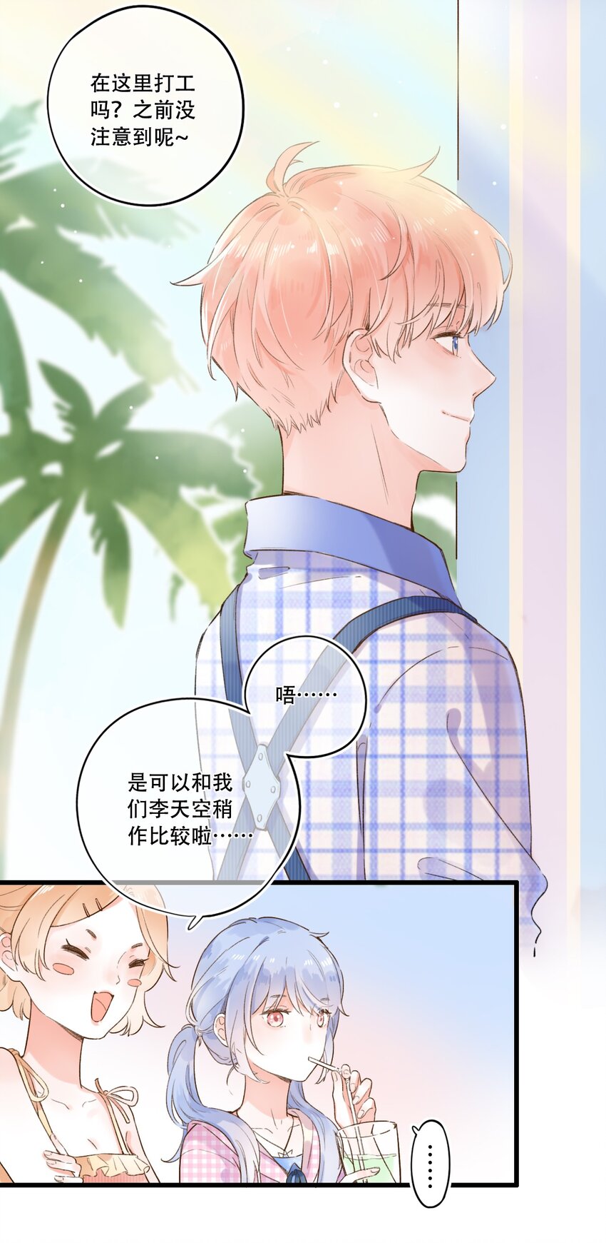 《水中飘零之星》001 变成了男人？！ 第13页
