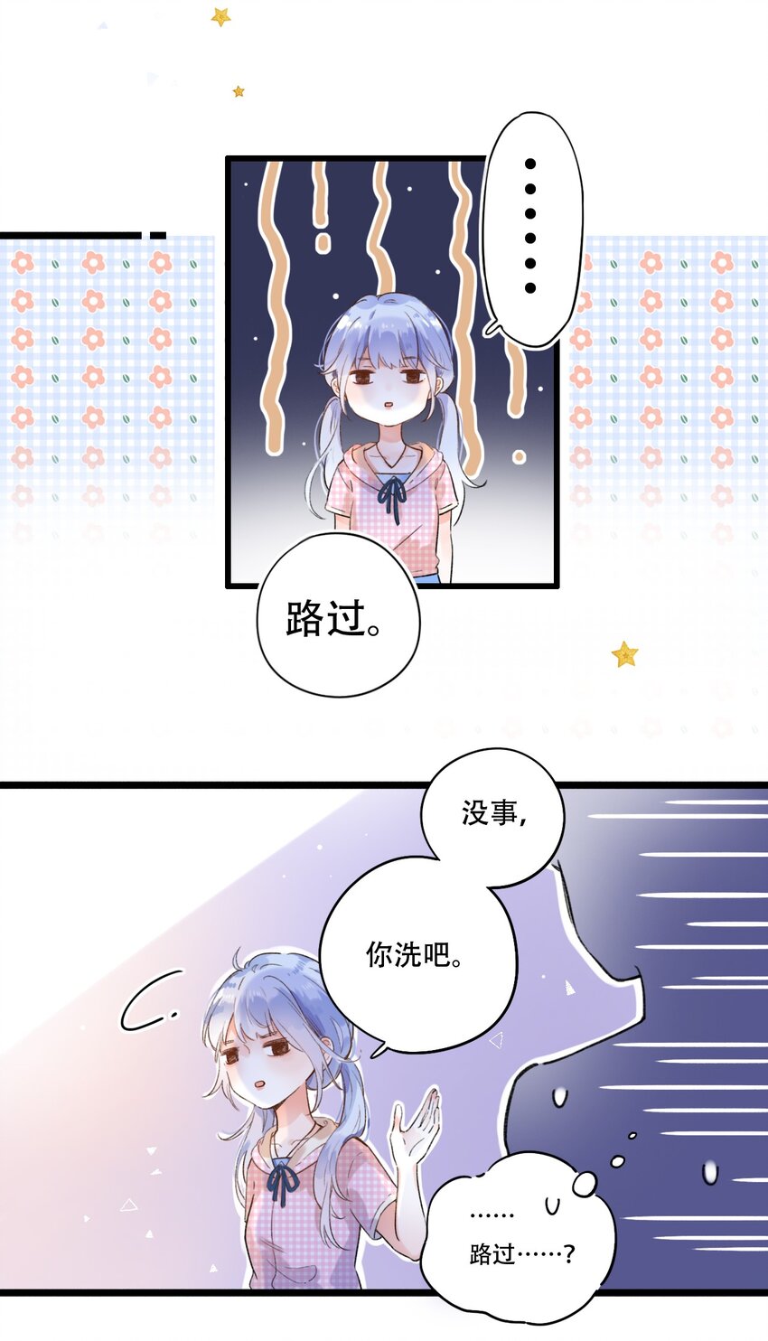 《水中飘零之星》001 变成了男人？！ 第37页