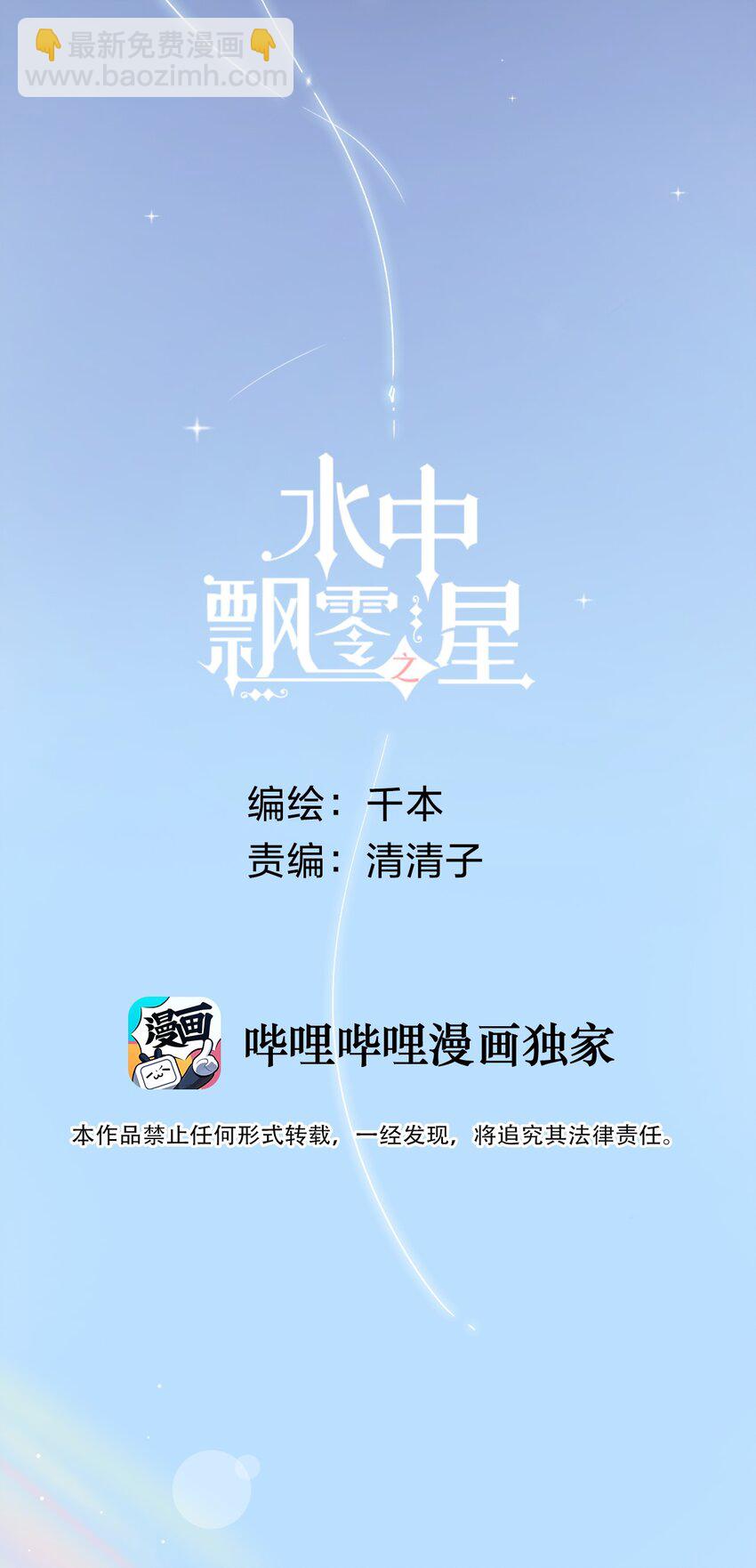 《水中飘零之星》001 变成了男人？！ 第3页