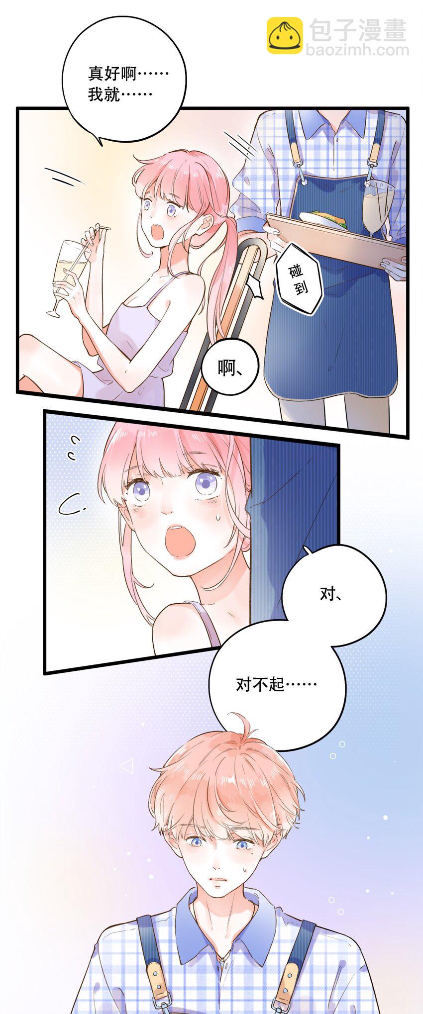 《水中飘零之星》001 变成了男人？！ 第9页