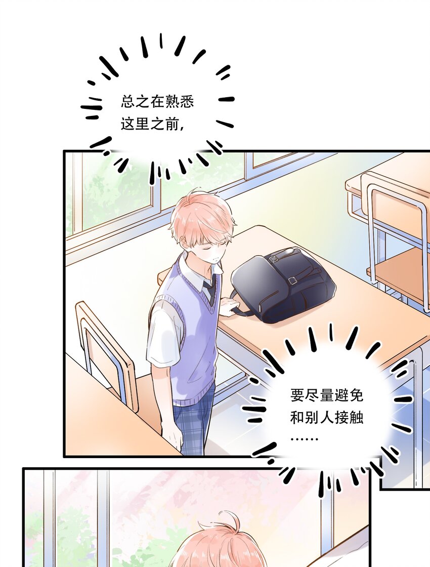 《水中飘零之星》003 就摸一下，都不行？ 第22页