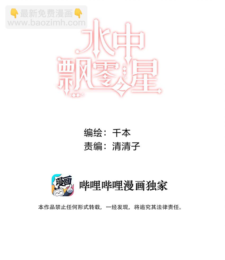 《水中飘零之星》003 就摸一下，都不行？ 第2页