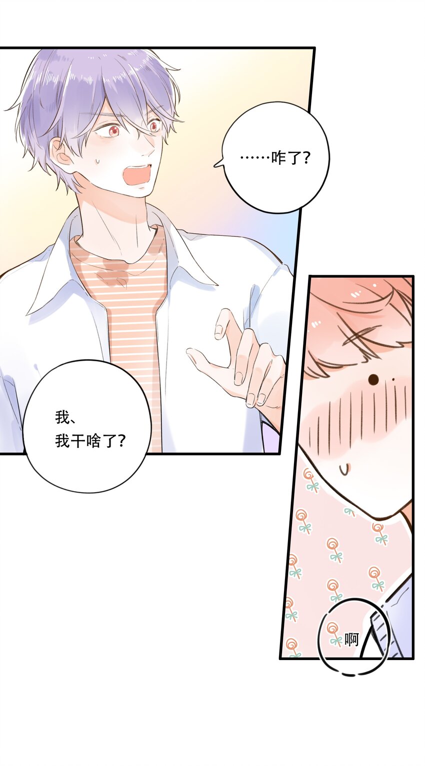 《水中飘零之星》003 就摸一下，都不行？ 第30页