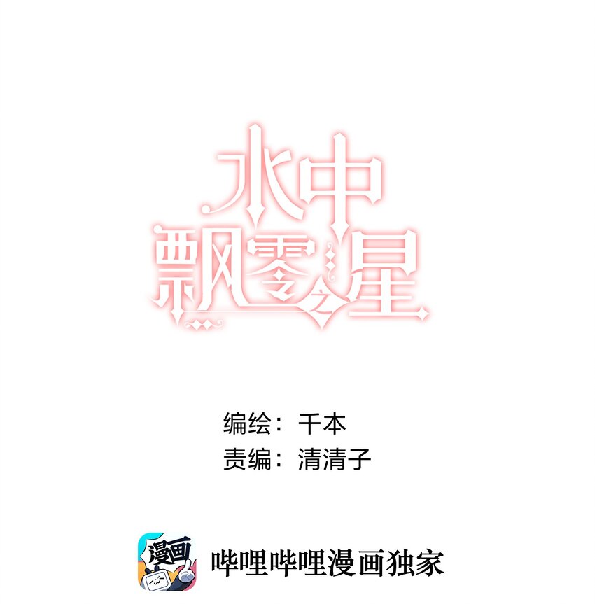 《水中飘零之星》002 不要做奇怪的事！ 第10页