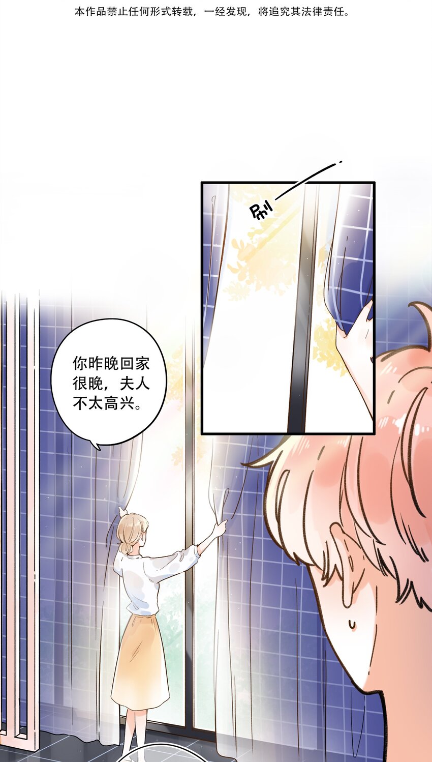 《水中飘零之星》002 不要做奇怪的事！ 第11页