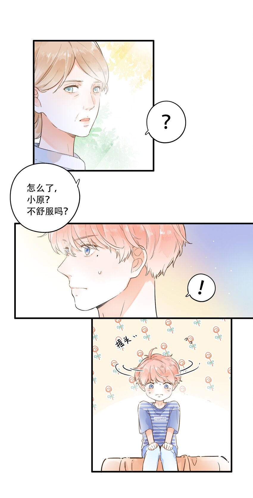 《水中飘零之星》002 不要做奇怪的事！ 第13页
