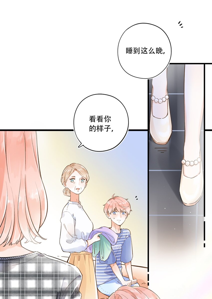 《水中飘零之星》002 不要做奇怪的事！ 第14页