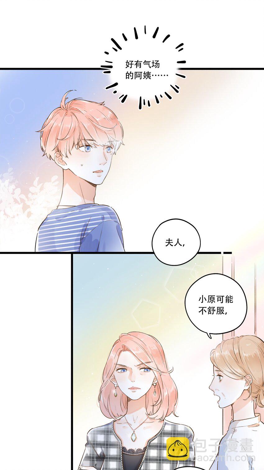《水中飘零之星》002 不要做奇怪的事！ 第16页