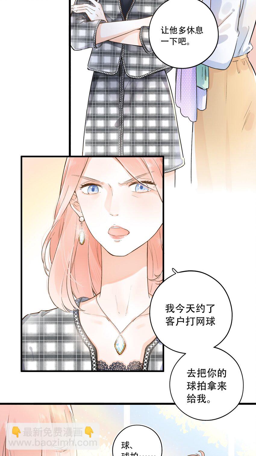 《水中飘零之星》002 不要做奇怪的事！ 第17页