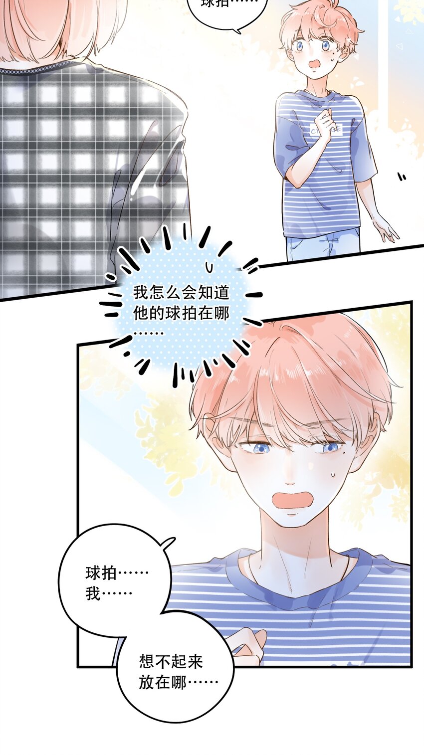 《水中飘零之星》002 不要做奇怪的事！ 第18页