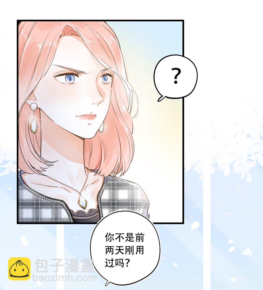 《水中飘零之星》002 不要做奇怪的事！ 第19页