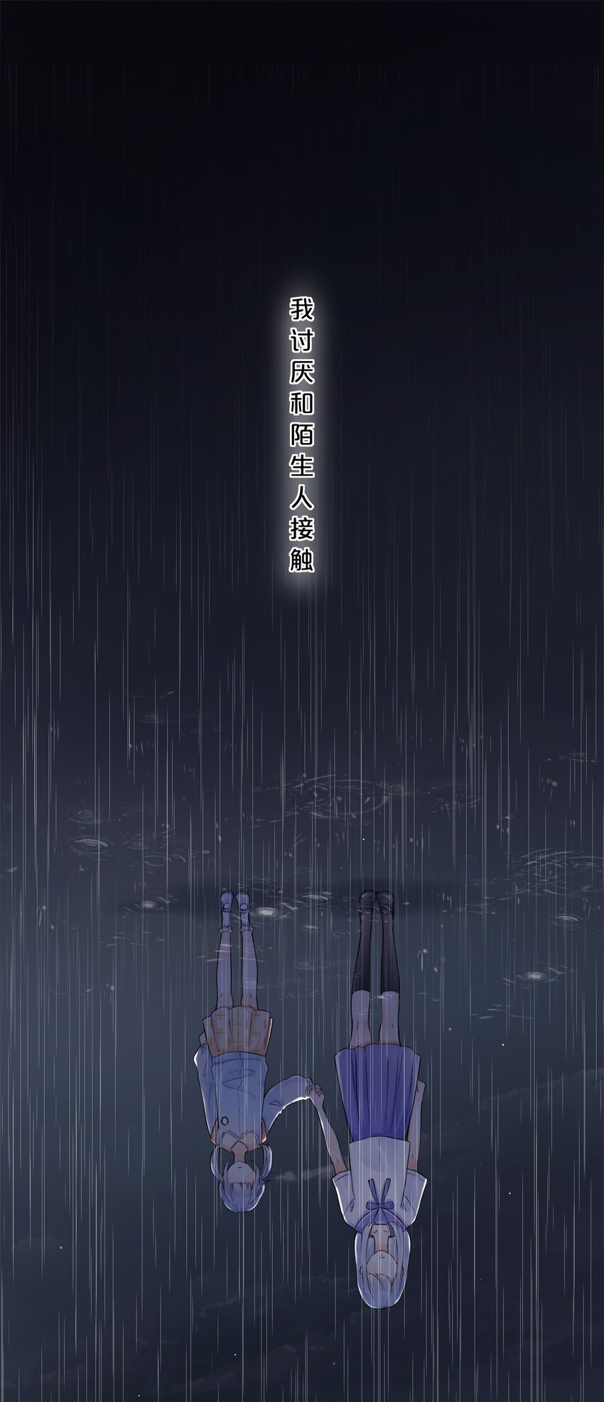 《水中飘零之星》002 不要做奇怪的事！ 第1页