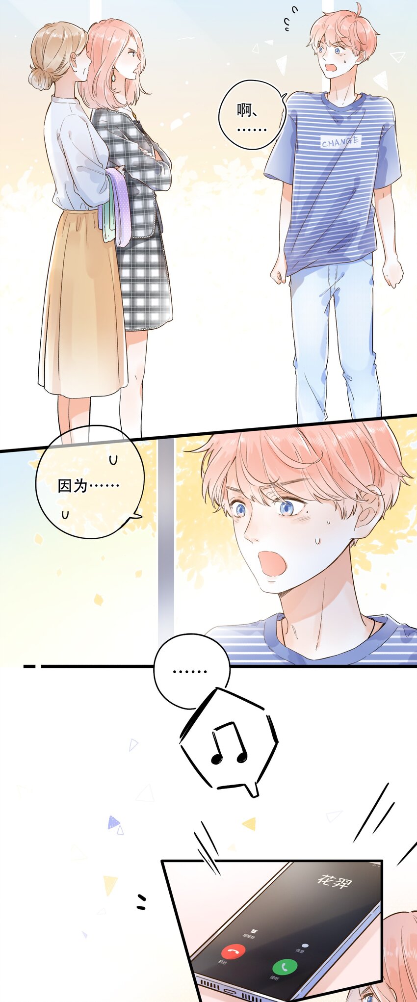 《水中飘零之星》002 不要做奇怪的事！ 第20页