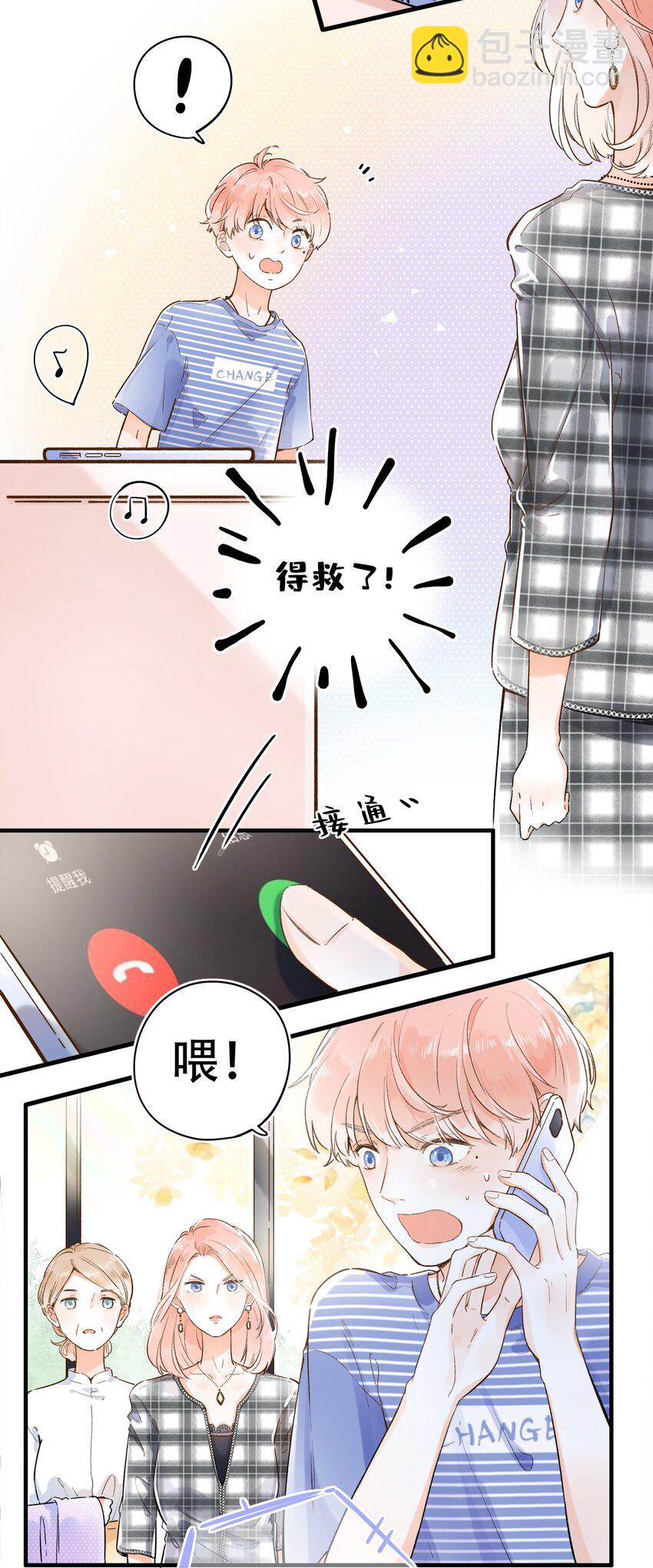 《水中飘零之星》002 不要做奇怪的事！ 第21页