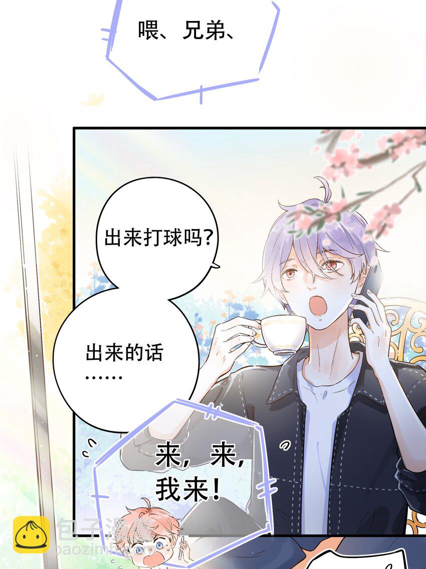 《水中飘零之星》002 不要做奇怪的事！ 第22页