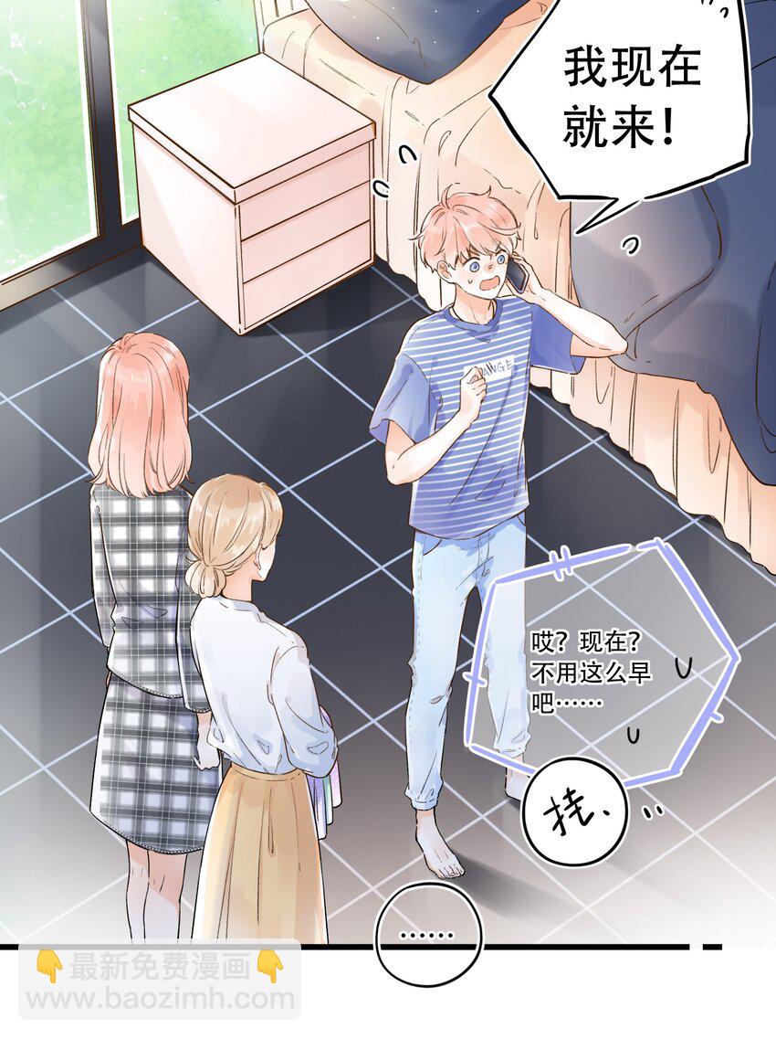 《水中飘零之星》002 不要做奇怪的事！ 第23页