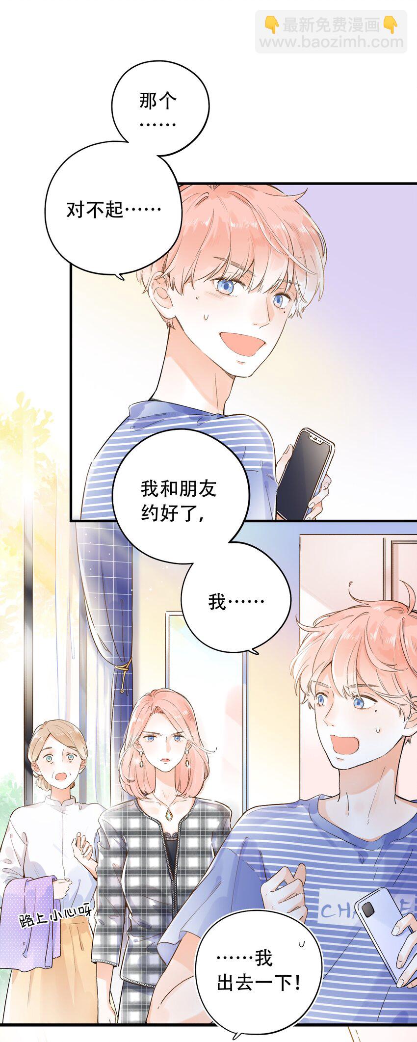 《水中飘零之星》002 不要做奇怪的事！ 第24页