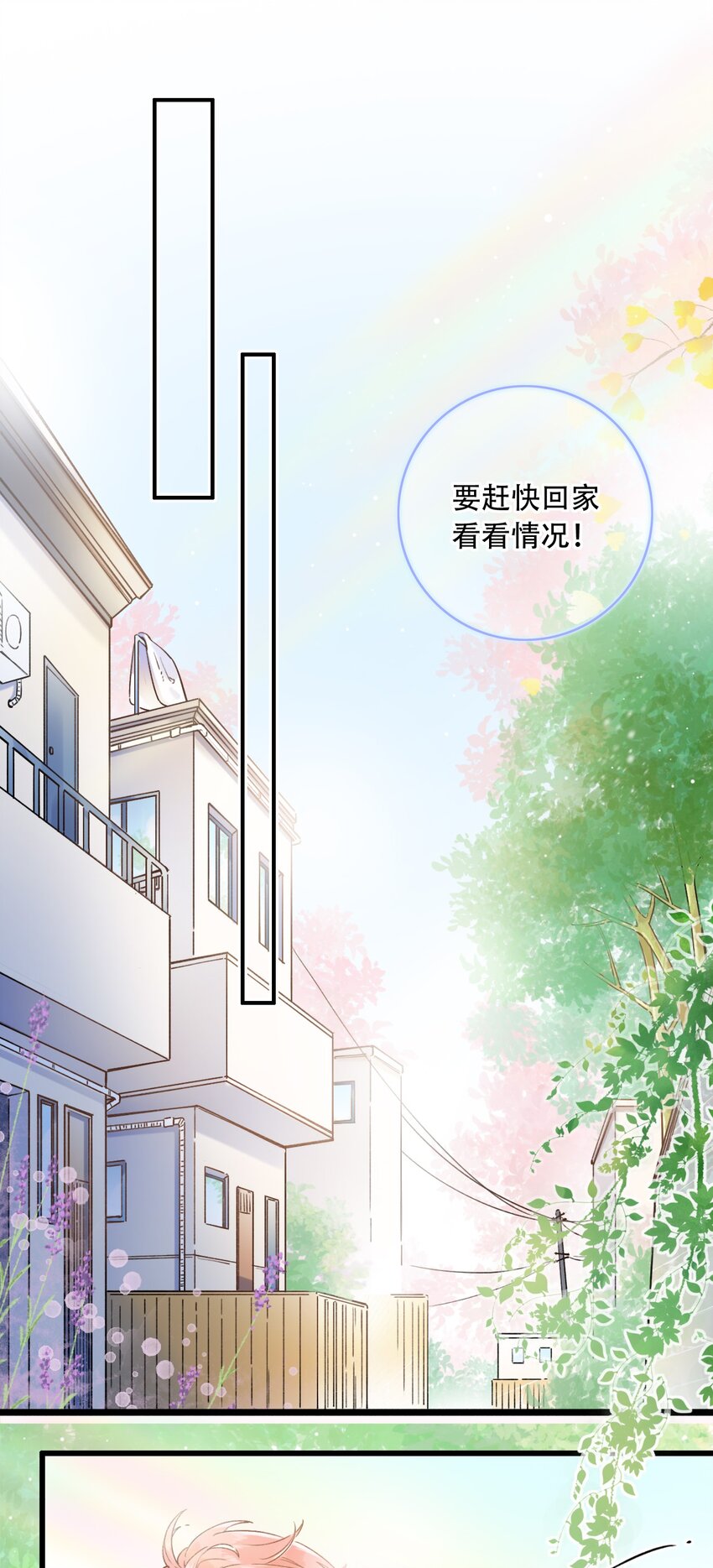 《水中飘零之星》002 不要做奇怪的事！ 第26页