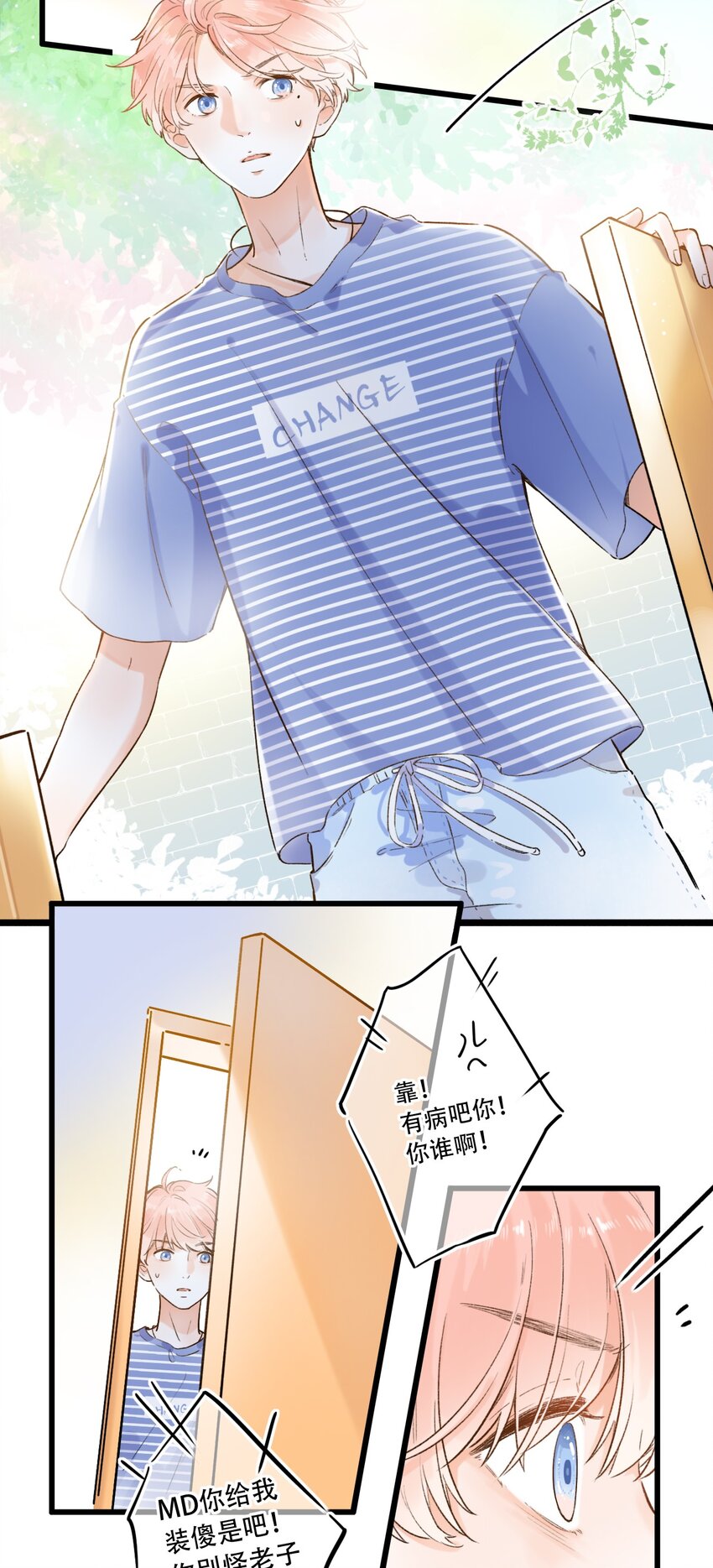 《水中飘零之星》002 不要做奇怪的事！ 第27页