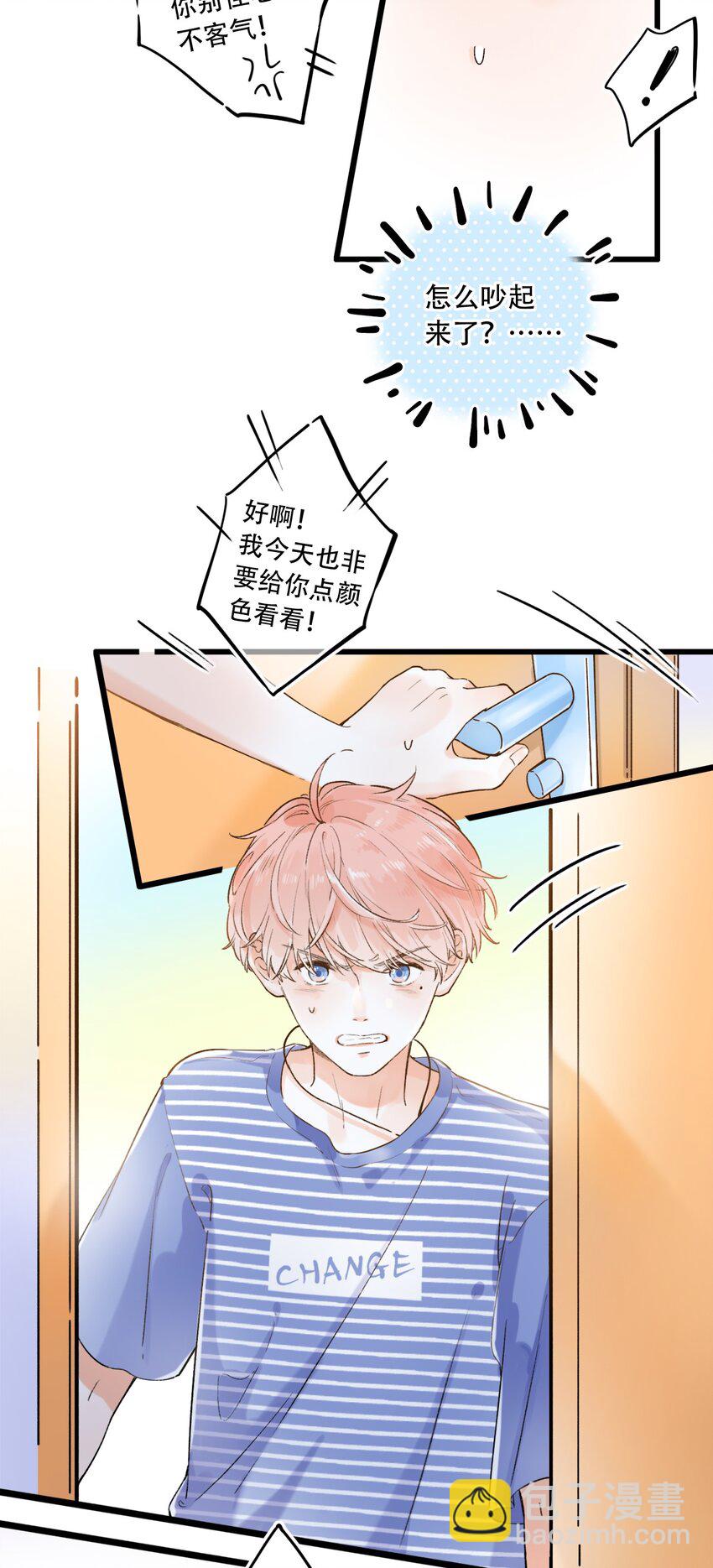 《水中飘零之星》002 不要做奇怪的事！ 第28页