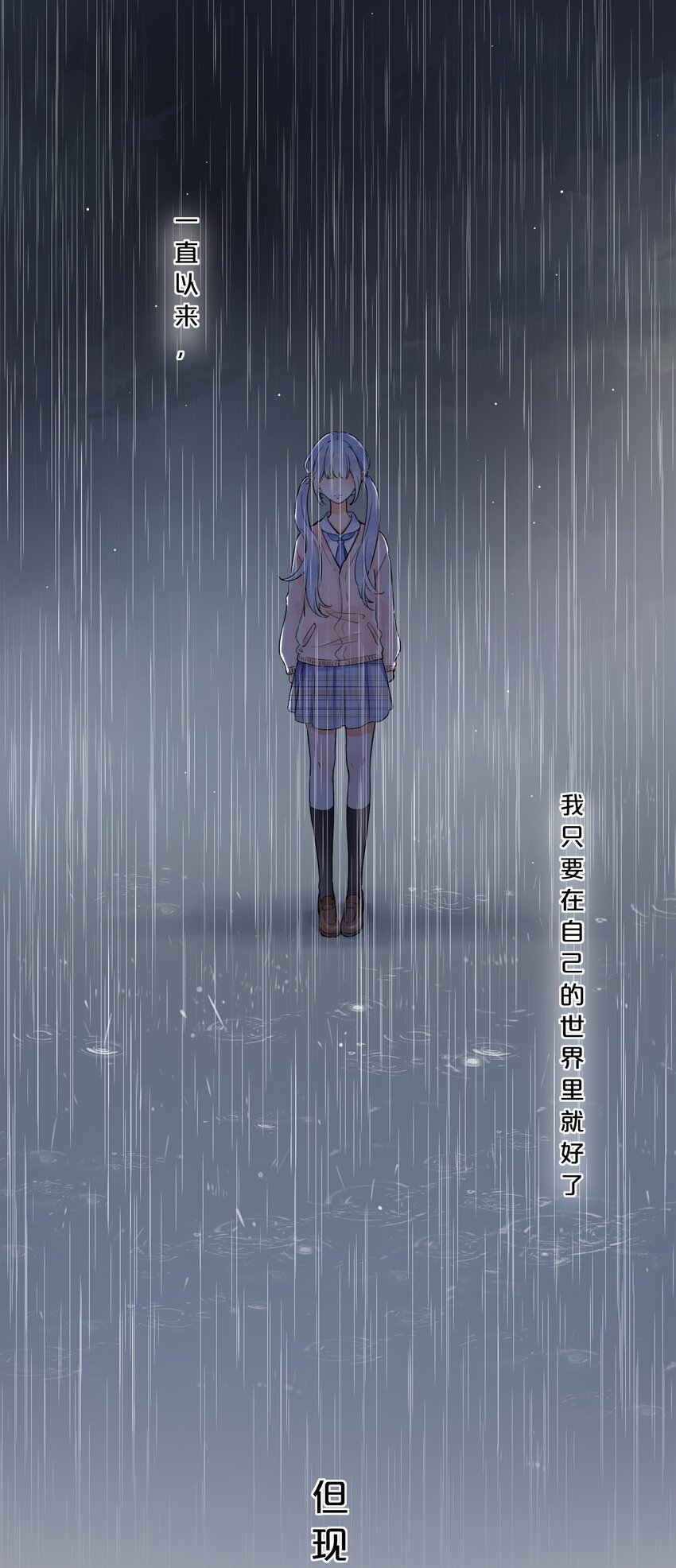 《水中飘零之星》002 不要做奇怪的事！ 第2页