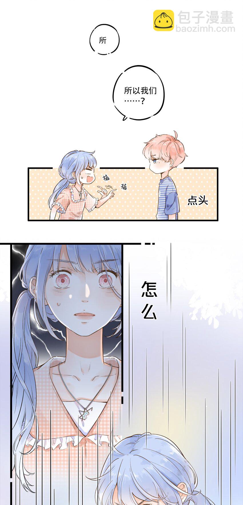 《水中飘零之星》002 不要做奇怪的事！ 第40页