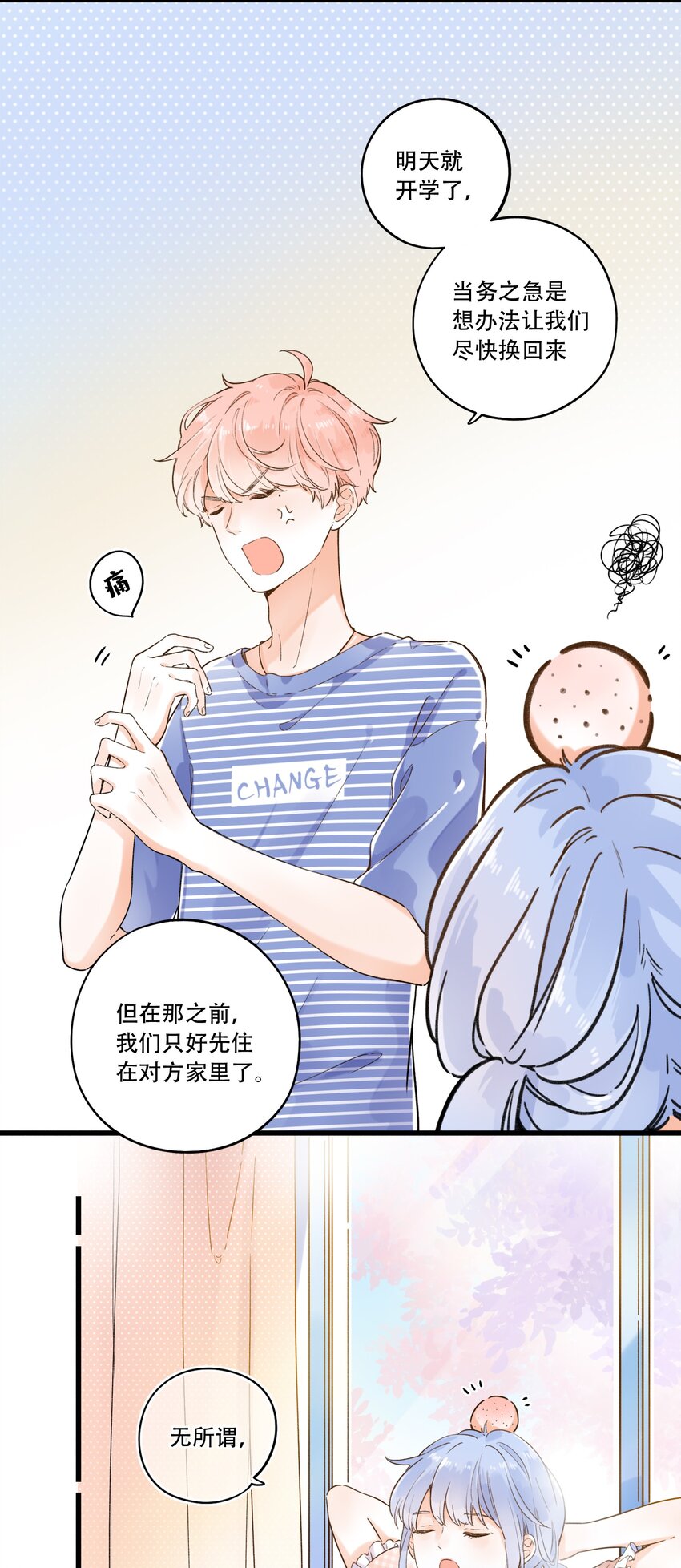 《水中飘零之星》002 不要做奇怪的事！ 第42页